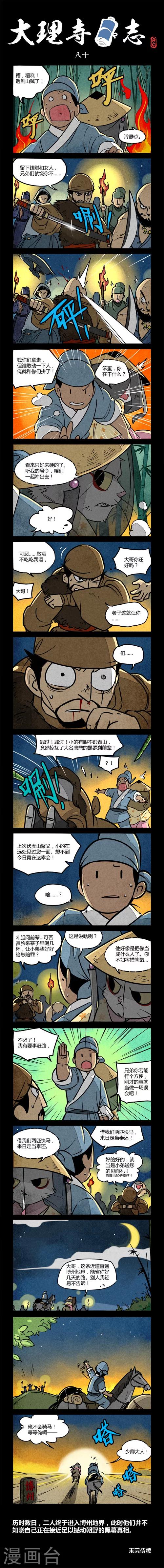 第80话-第80话