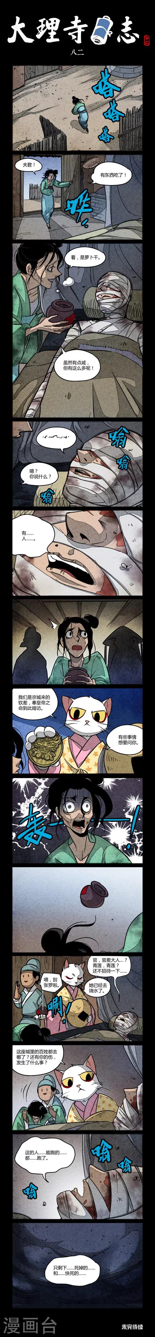 第82话-第82话