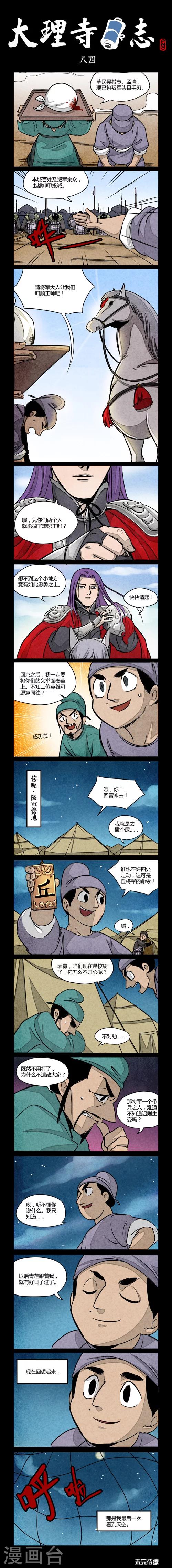 第84话-第84话