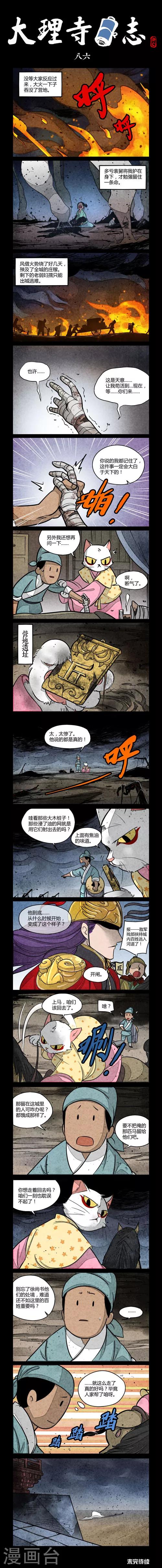 第86话-第86话