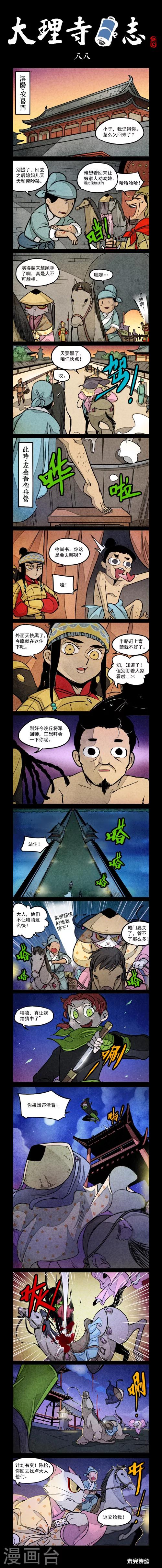 第88话-第88话