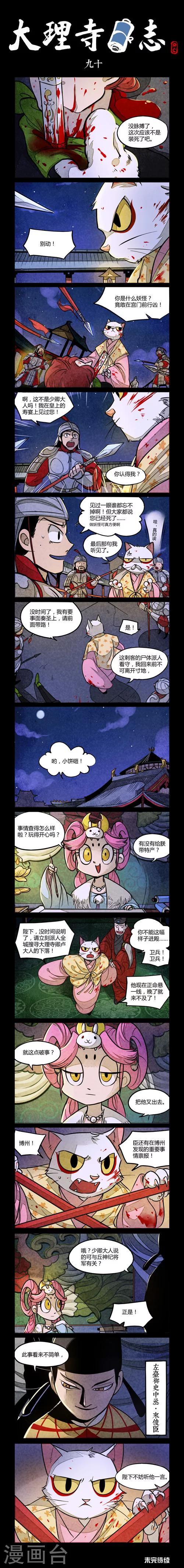 第90话-第90话