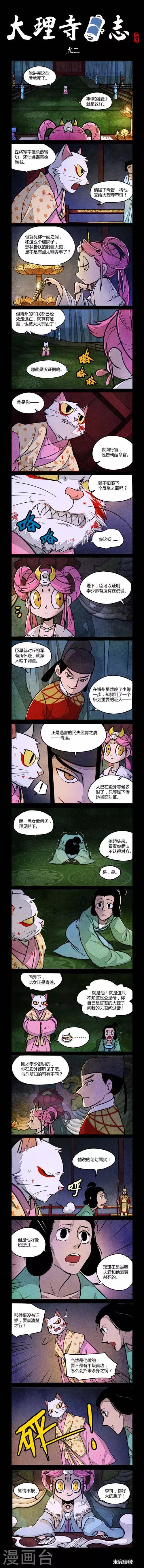 第92话-第92话