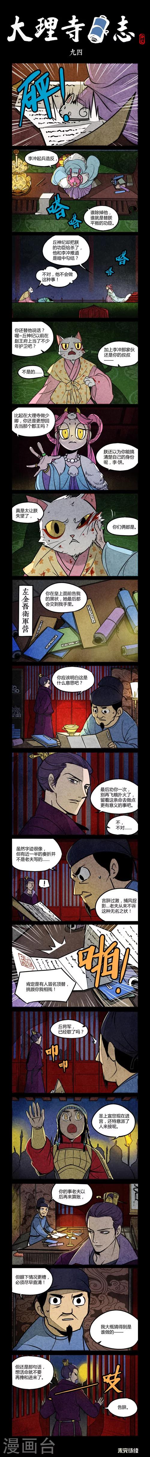 第94话-第94话