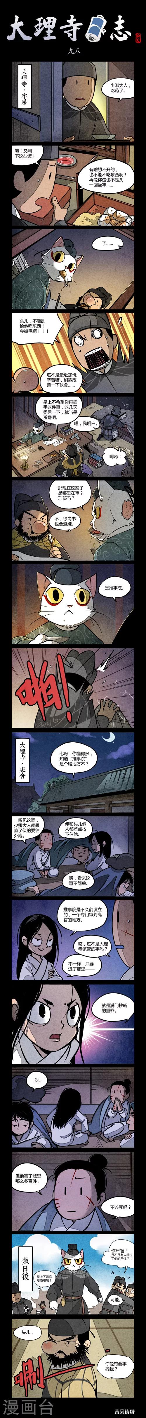 第98话-第98话