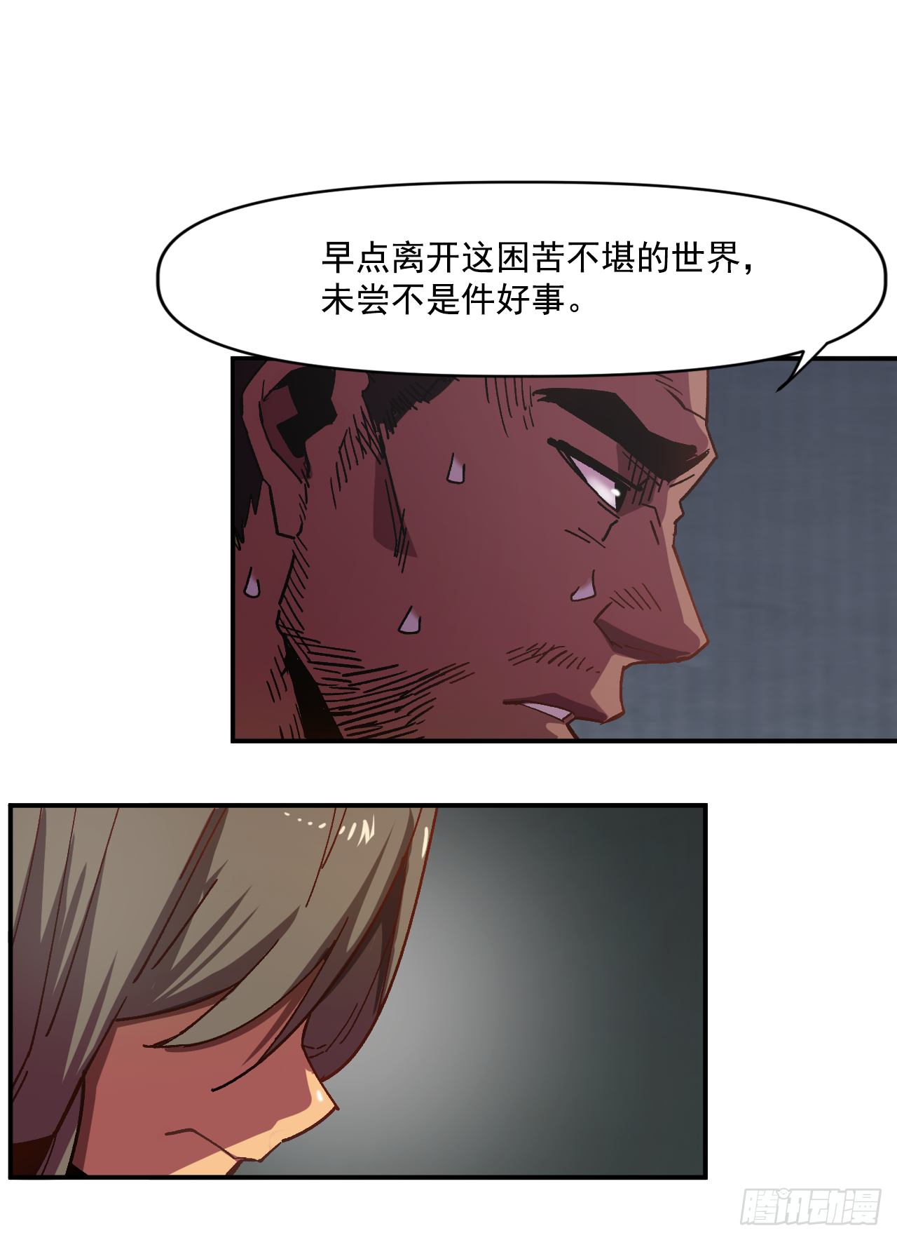 1.快乐人生那么短(1/2)-第2话
