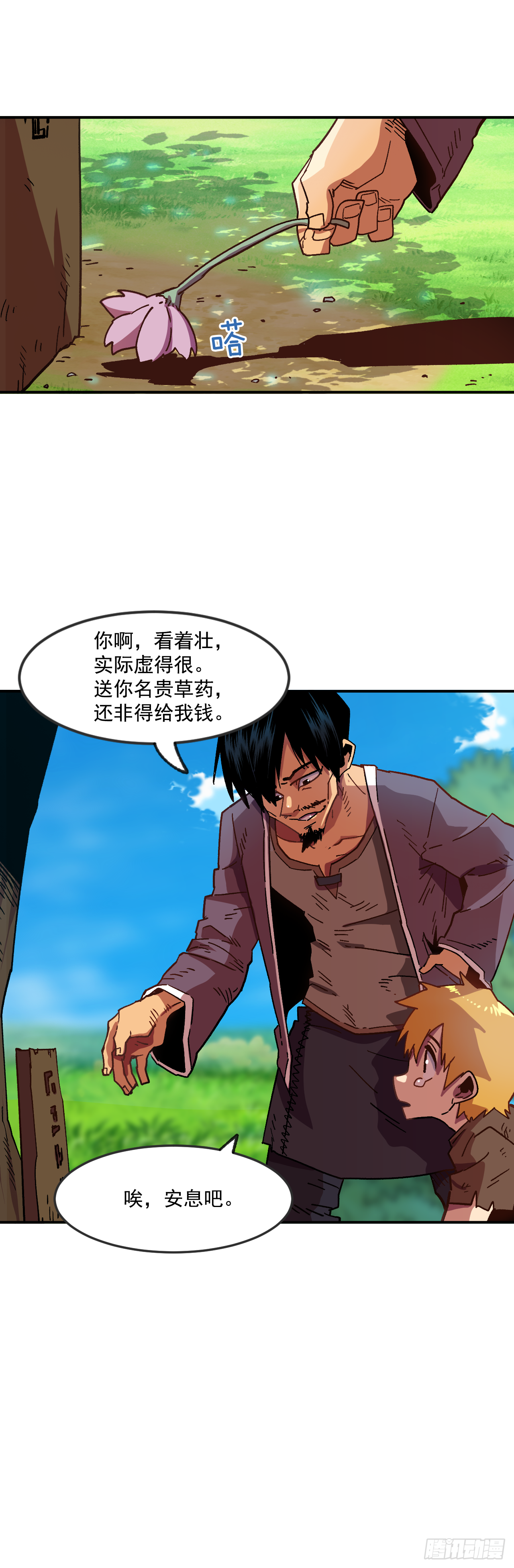1.快乐人生那么短(1/2)-第2话