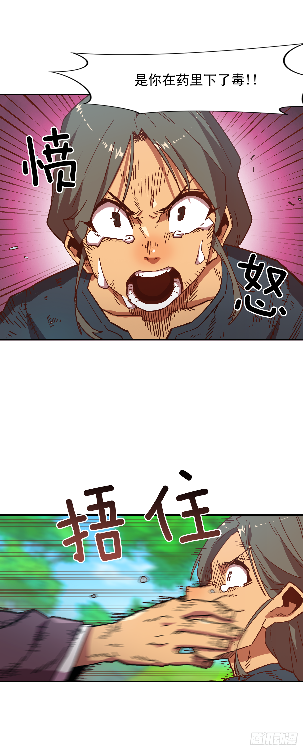 1.快乐人生那么短(1/2)-第2话