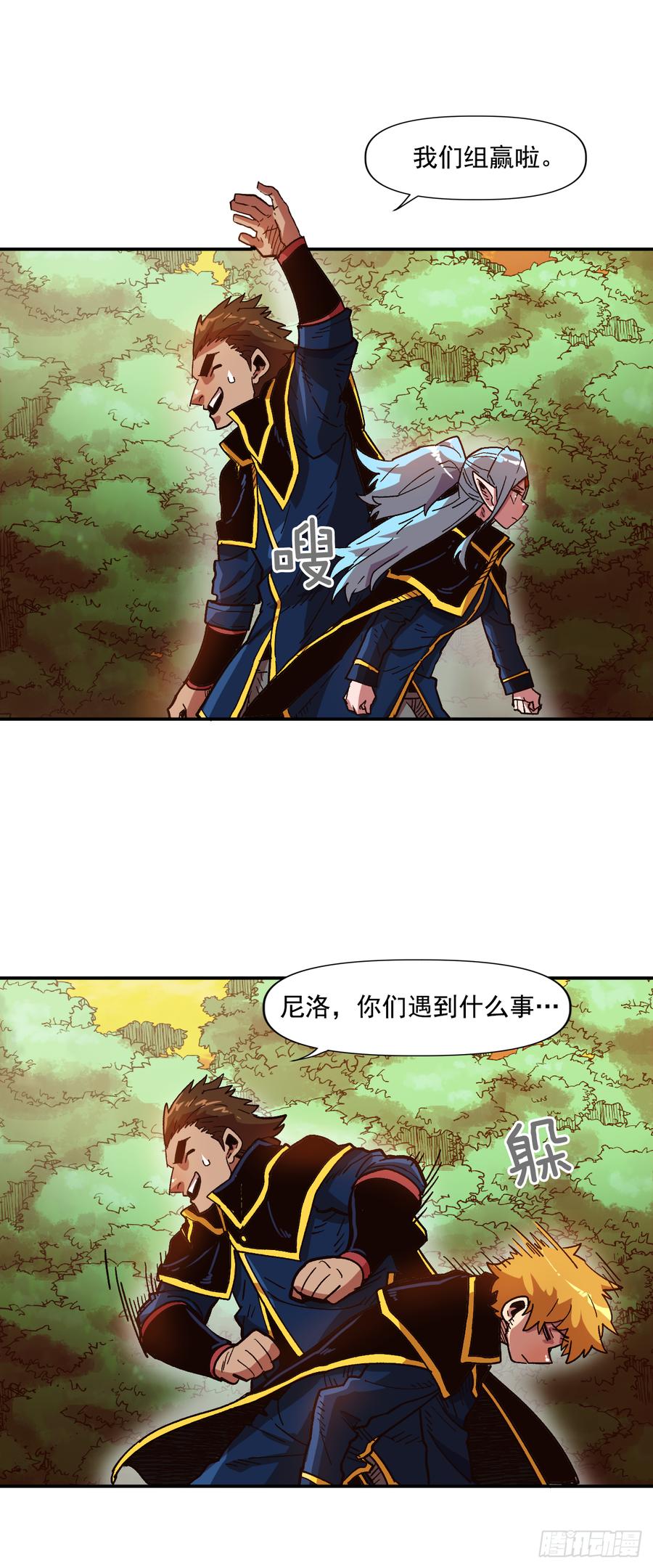 15.神树和神鸟(1/2)-第16话
