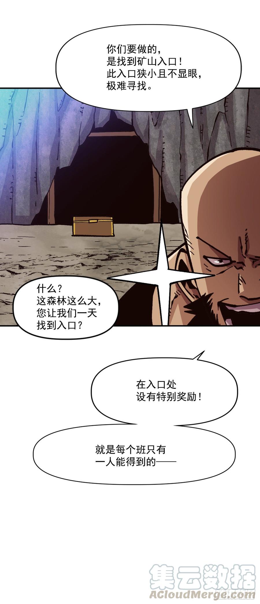 25.欧米尔矿山(1/2)-第26话