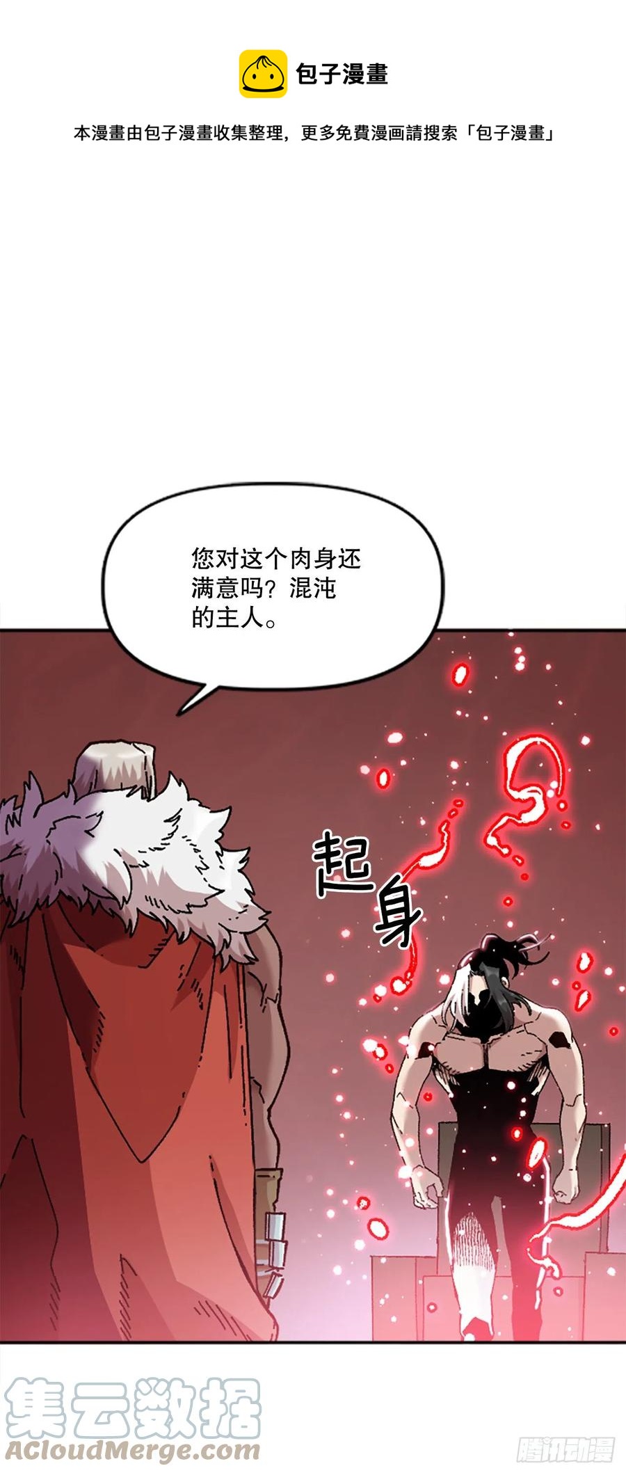 77.塞科内恩落入陷阱(1/2)-第78话