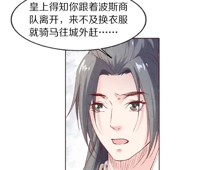 第104话 我要先回波斯(1/2)-第106话