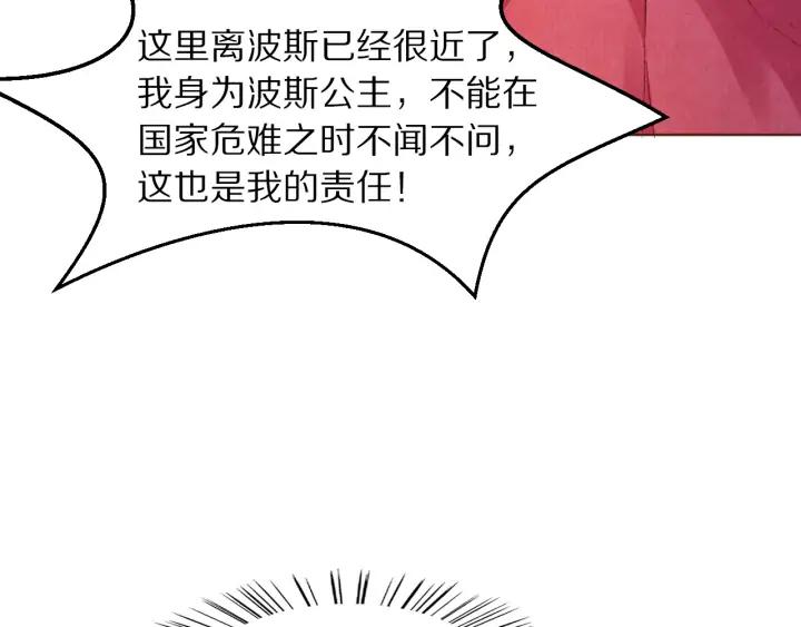 第104话 我要先回波斯(1/2)-第106话