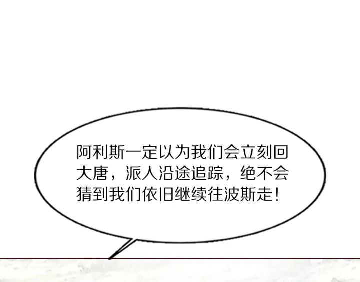 第104话 我要先回波斯(1/2)-第106话