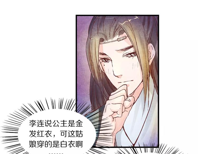 第4话 倾城容颜(1/2)-第4话