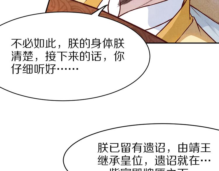 第46话 皇权更迭(1/2)-第46话