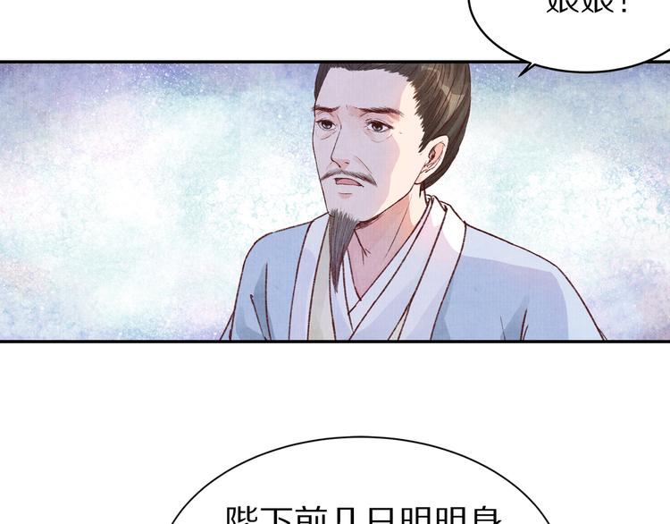 第46话 皇权更迭(1/2)-第46话