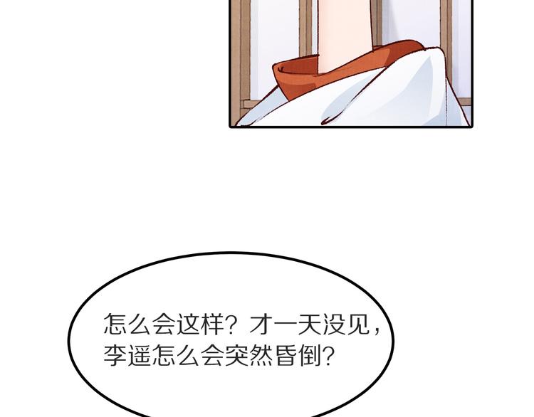 第49话 李遥，等我来救你！(1/2)-第50话