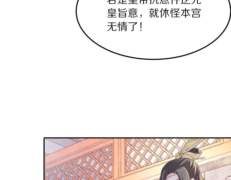 第59话 皇帝的婚姻谁做主(1/3)-第60话
