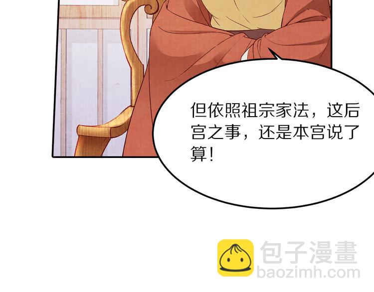 第59话 皇帝的婚姻谁做主(1/3)-第60话