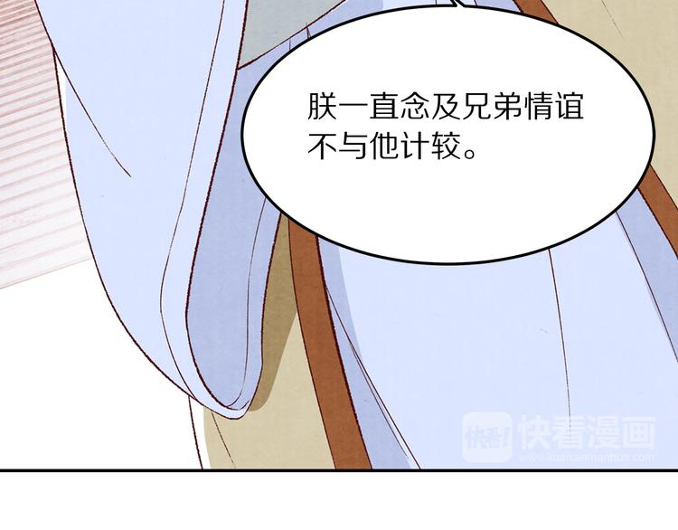 第59话 皇帝的婚姻谁做主(1/3)-第60话