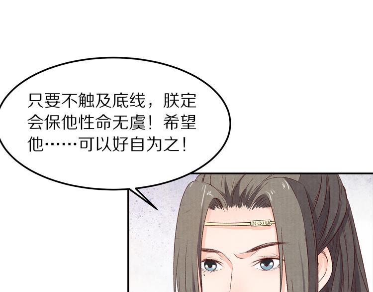 第59话 皇帝的婚姻谁做主(1/3)-第60话