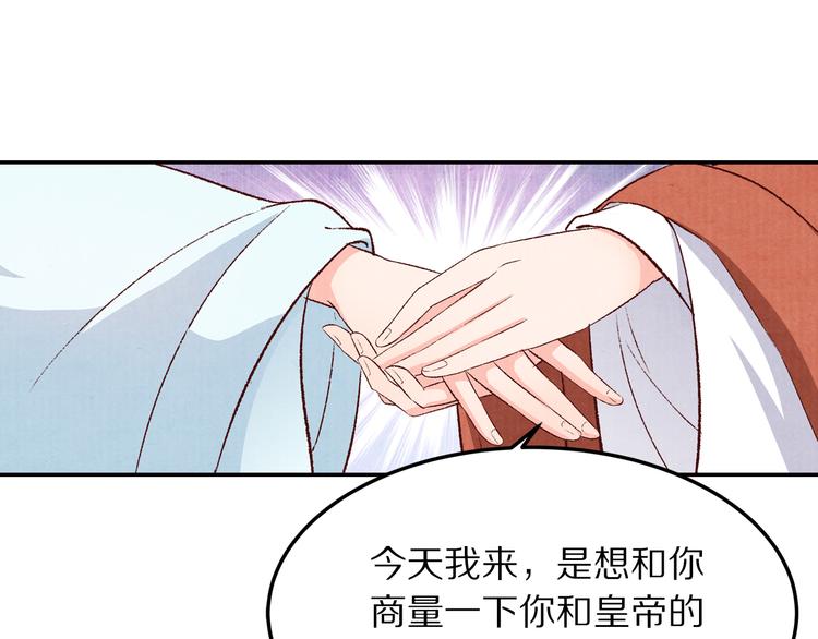 第59话 皇帝的婚姻谁做主(1/3)-第60话