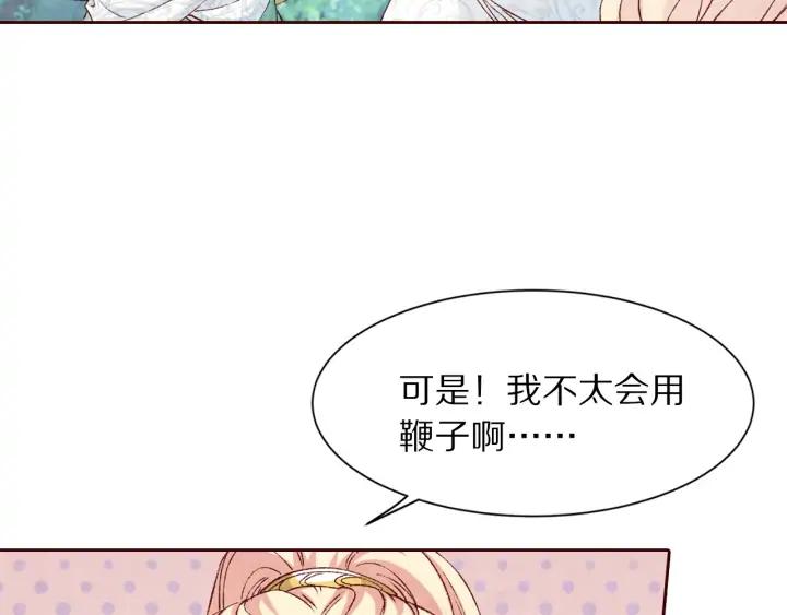 第91话 挥起小皮鞭心里真得意(1/3)-第92话