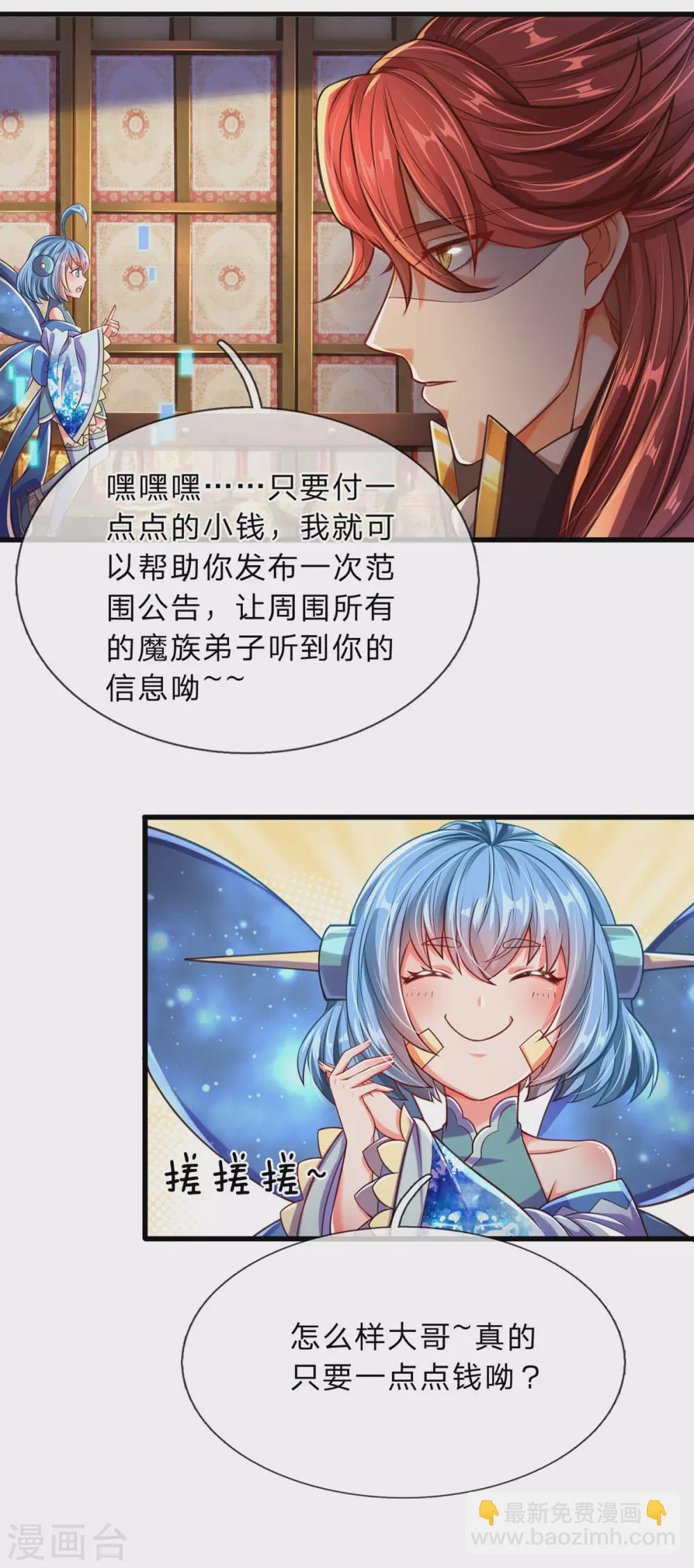 第11话 打工不易，系统叹气-第12话