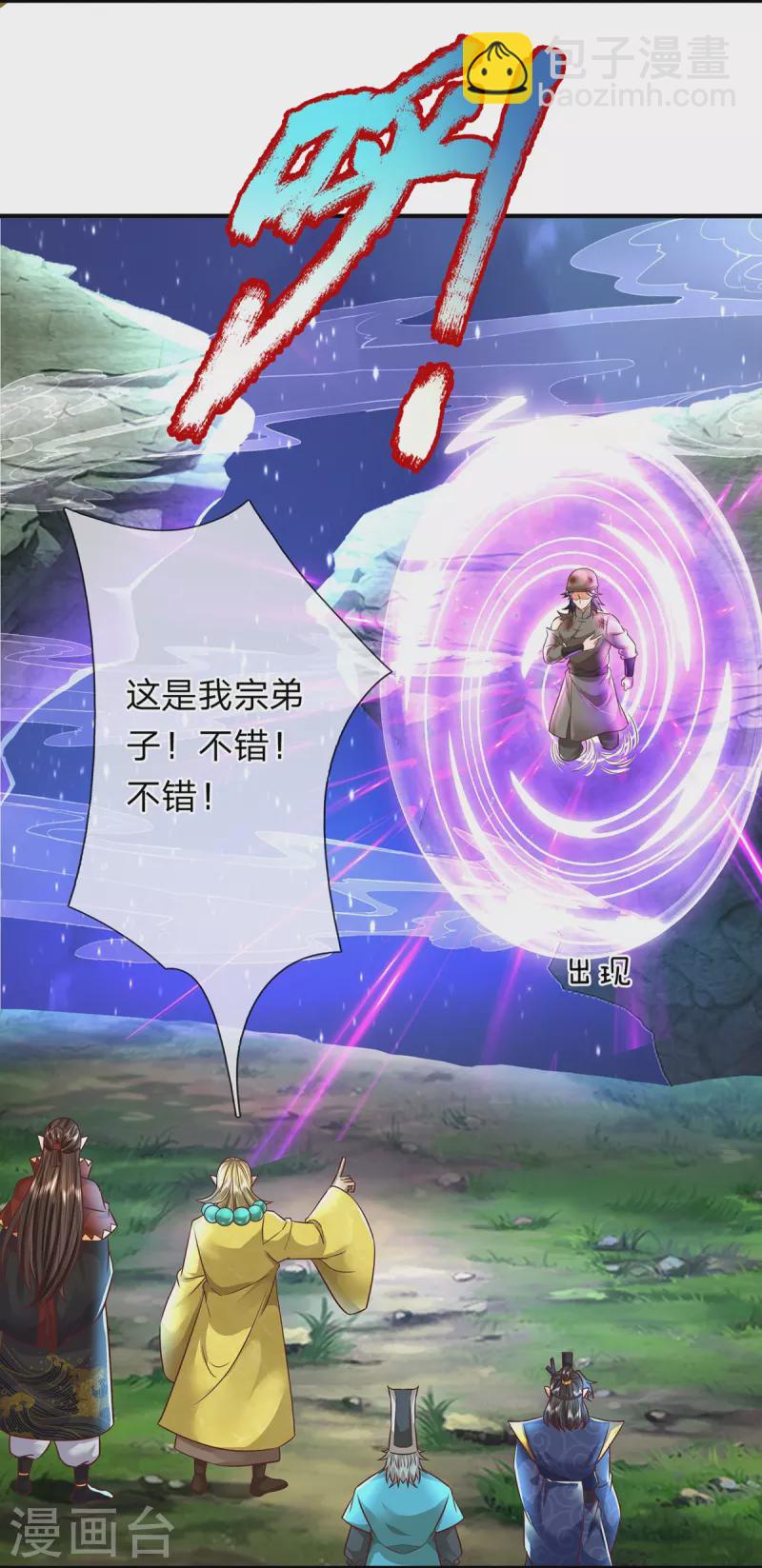 第117话 宗内比试-第118话