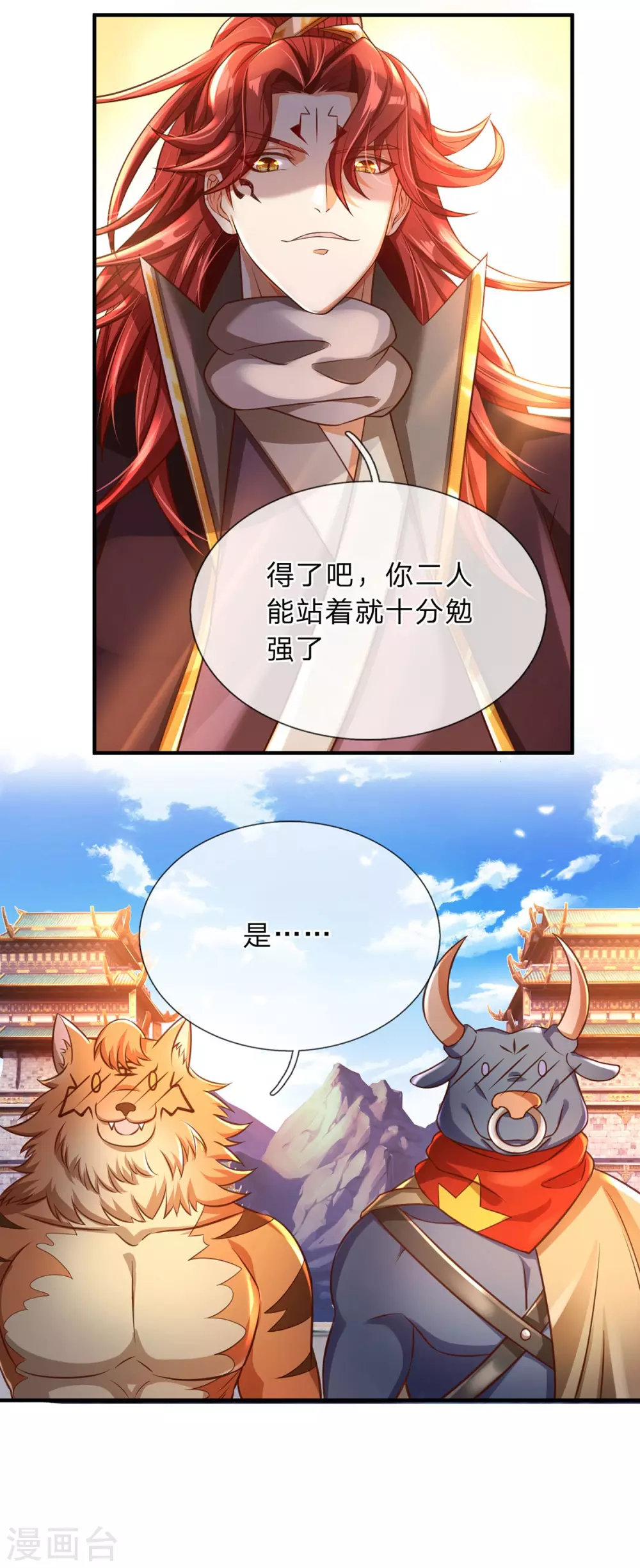 第13话 魔族弟子，宁死不屈-第14话