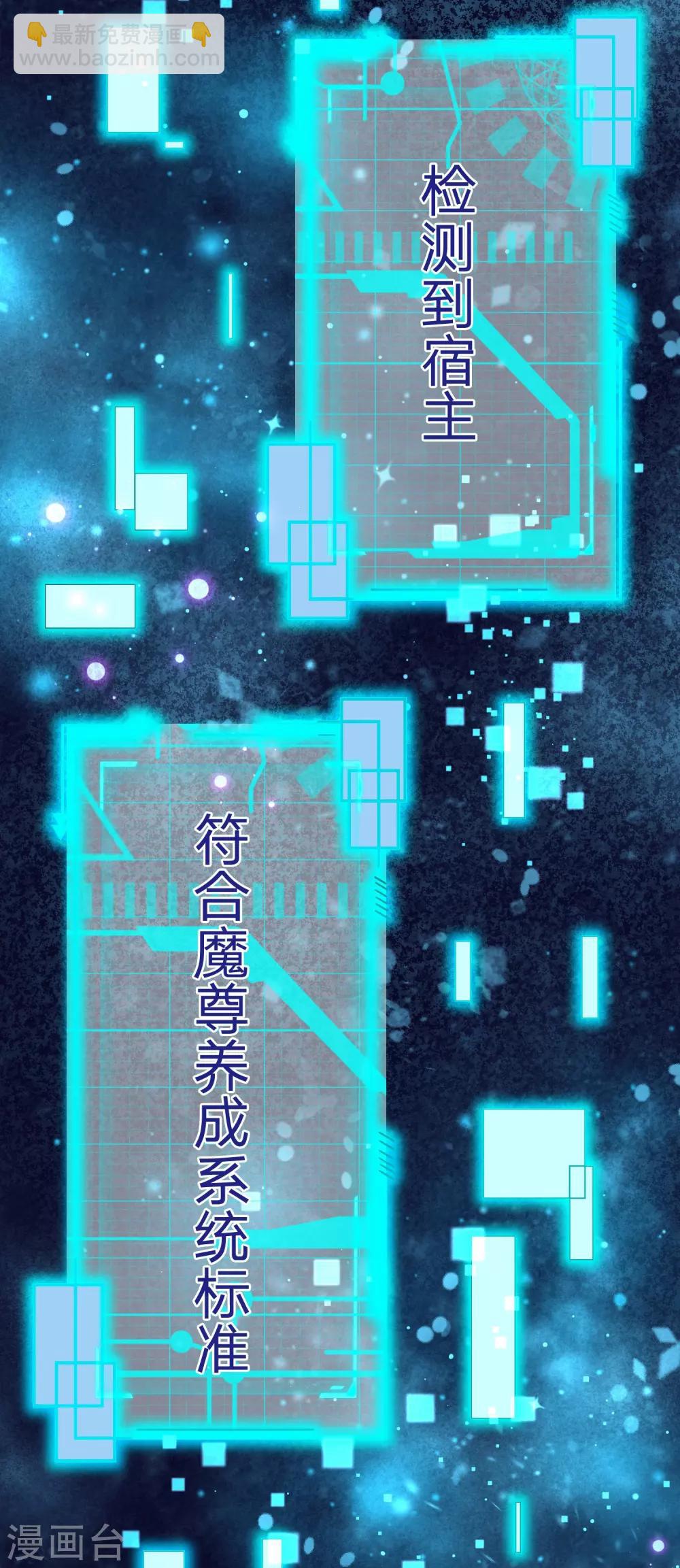 第3话 魔尊养成系统？！-第4话