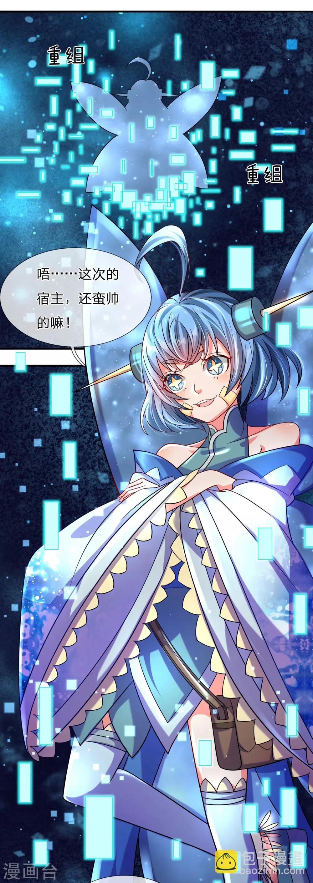 第3话 魔尊养成系统？！-第4话