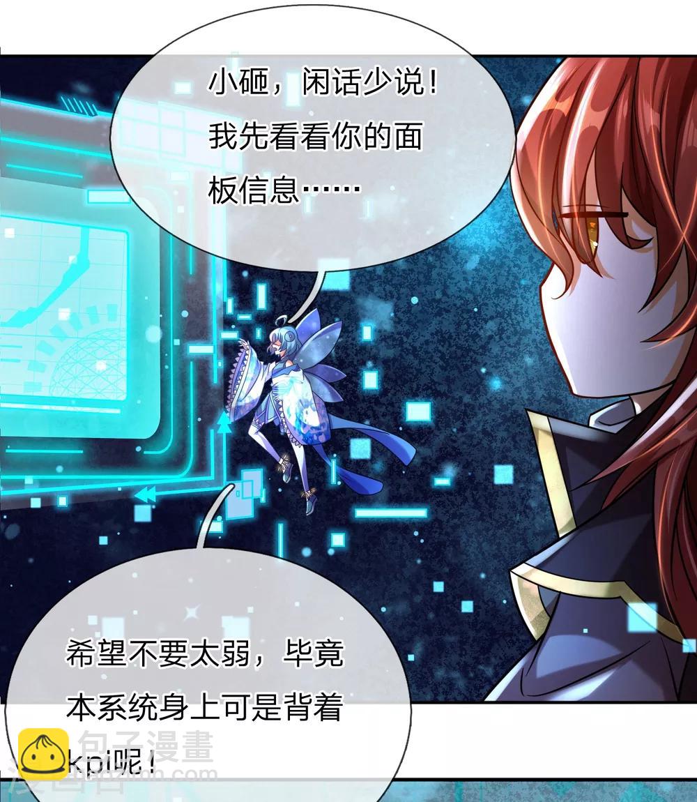 第3话 魔尊养成系统？！-第4话