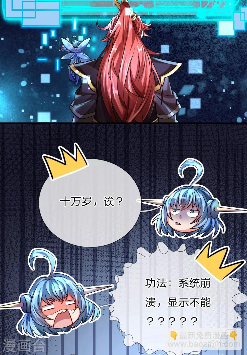 第3话 魔尊养成系统？！-第4话
