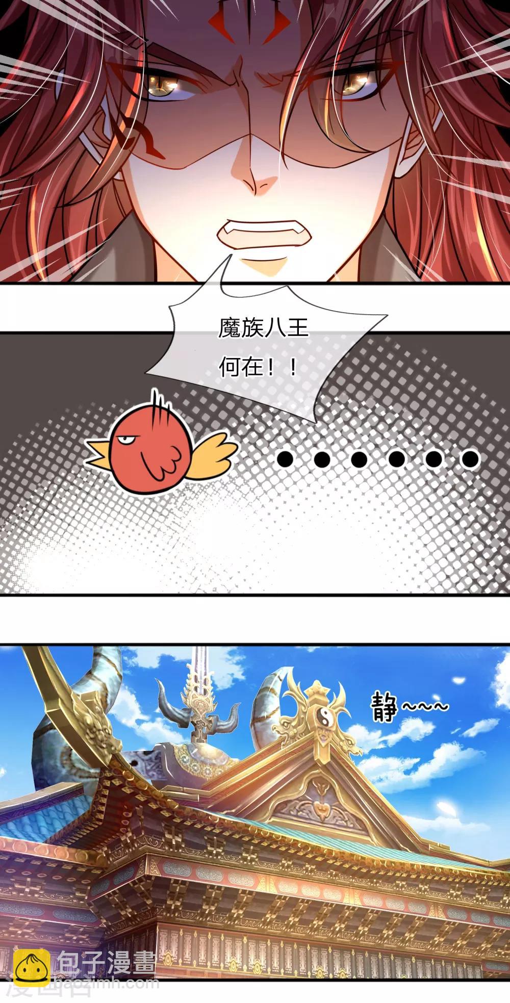 第3话 魔尊养成系统？！-第4话