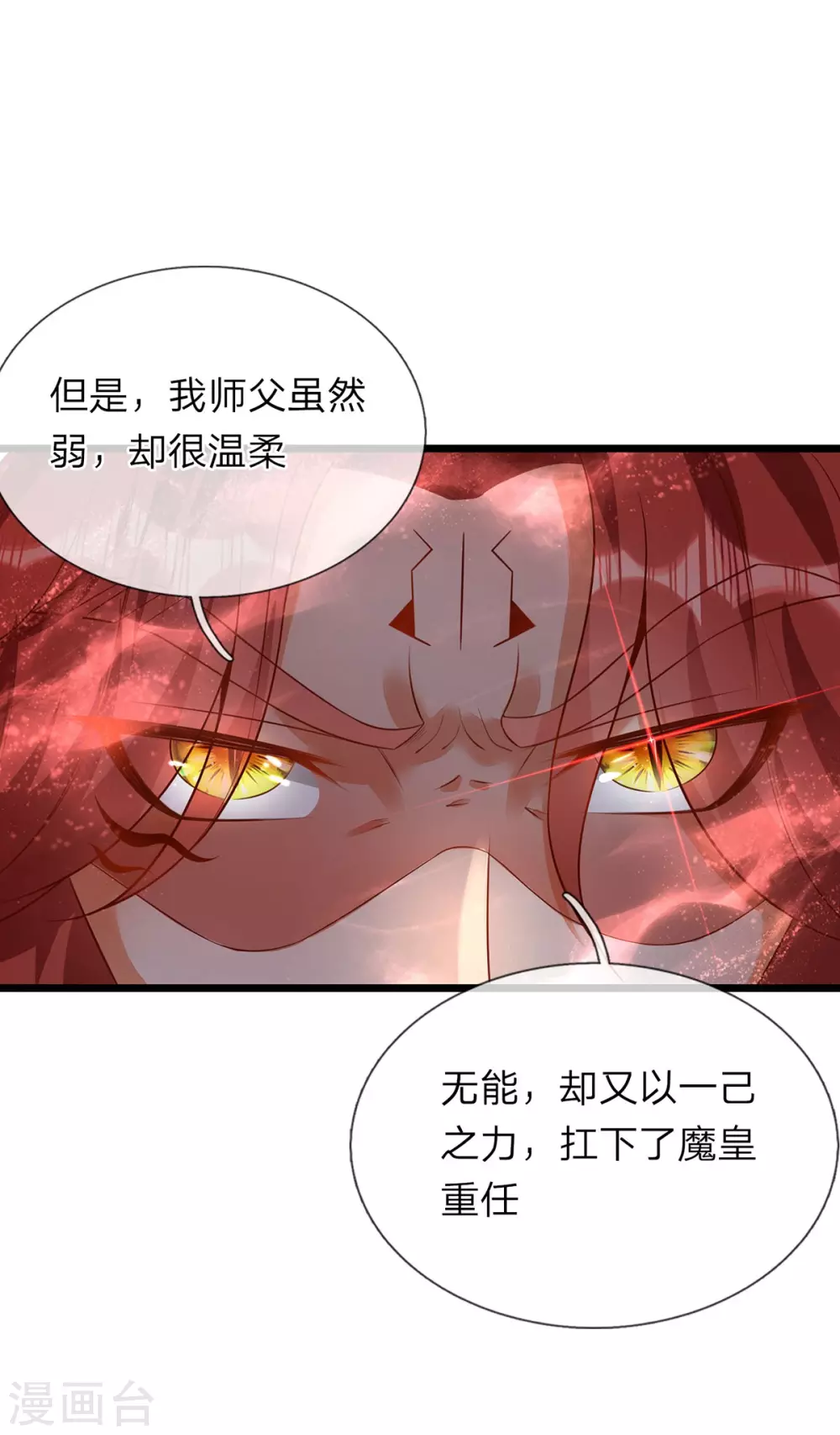 第33话 背负魔皇之名-第34话