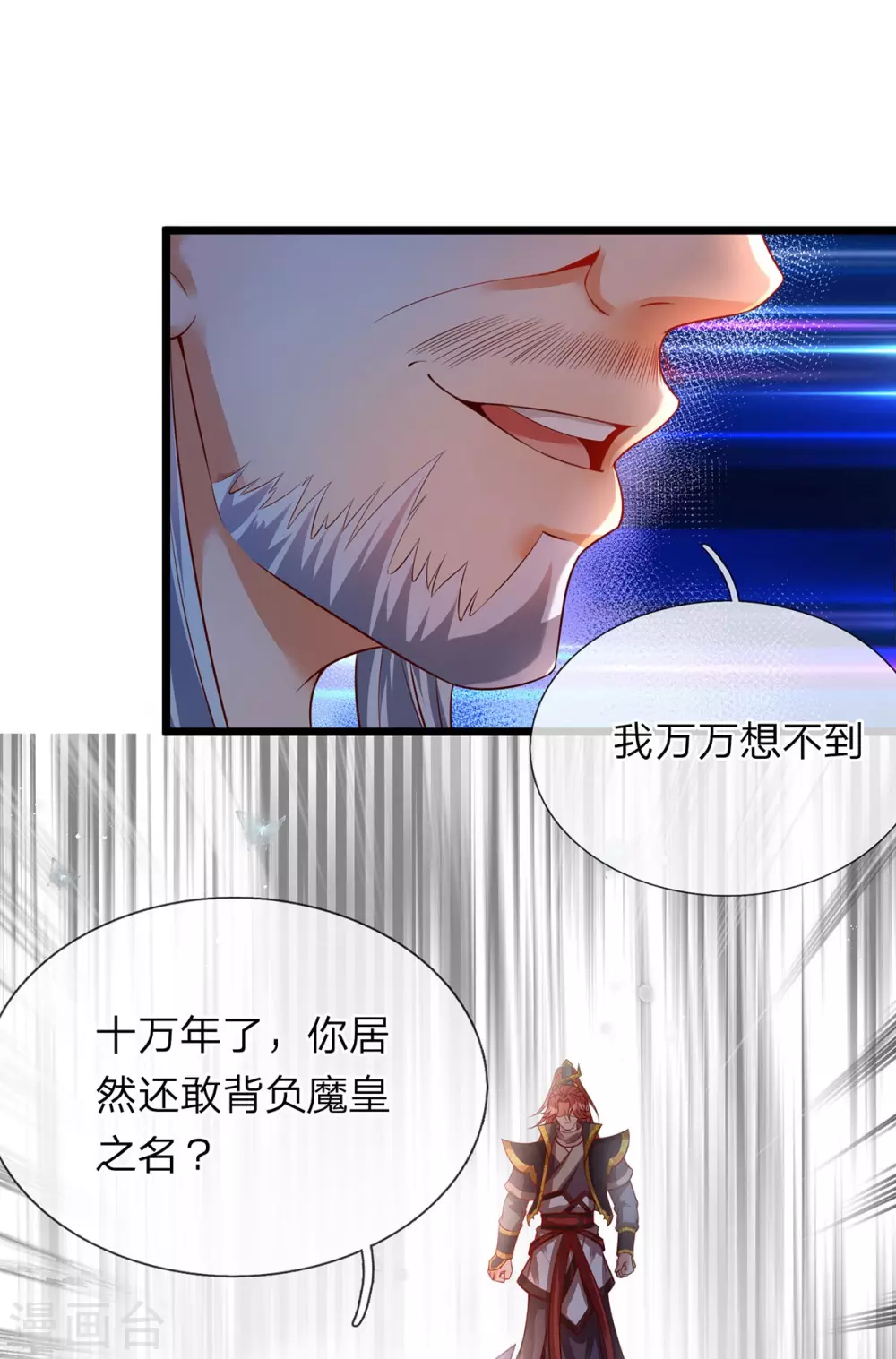 第33话 背负魔皇之名-第34话