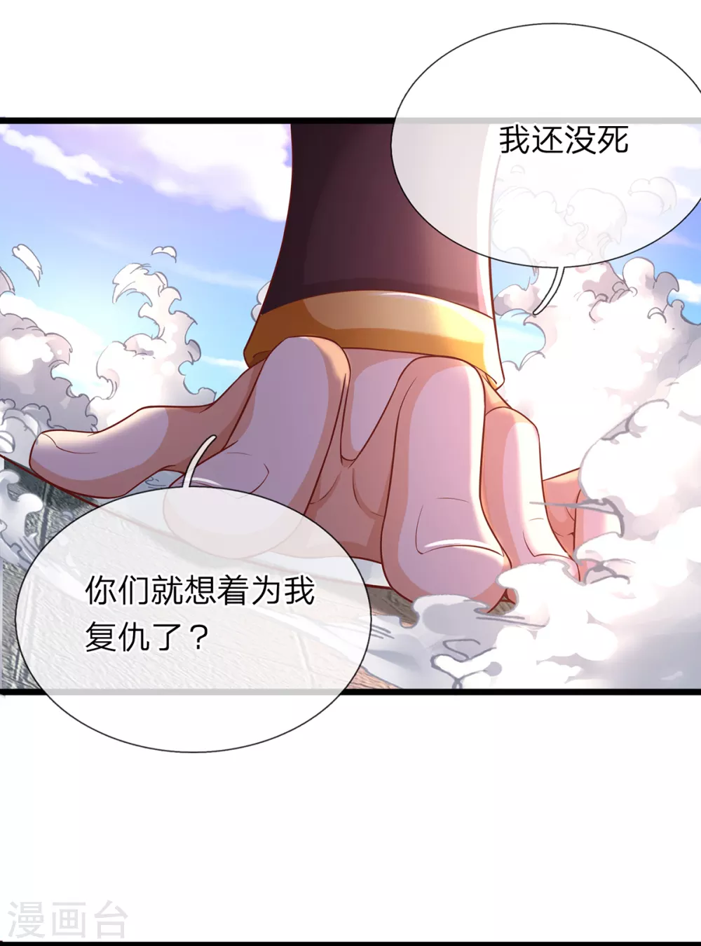 第35话 为魔皇报仇！-第36话