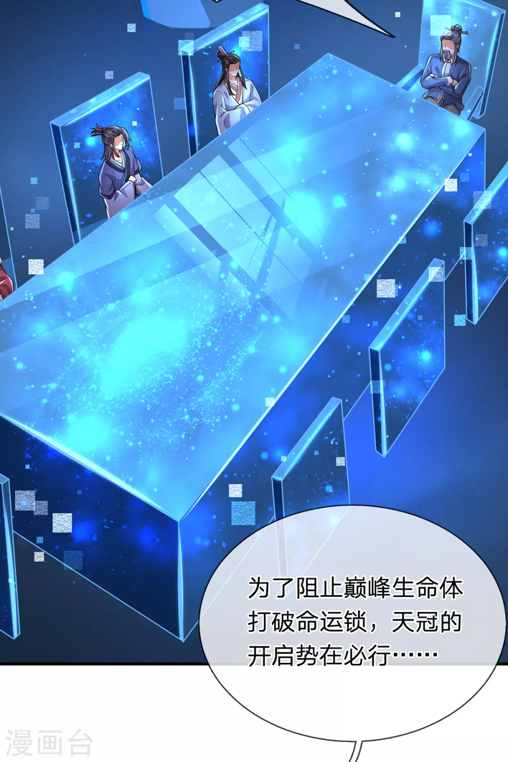 第37话 开启天冠-第38话