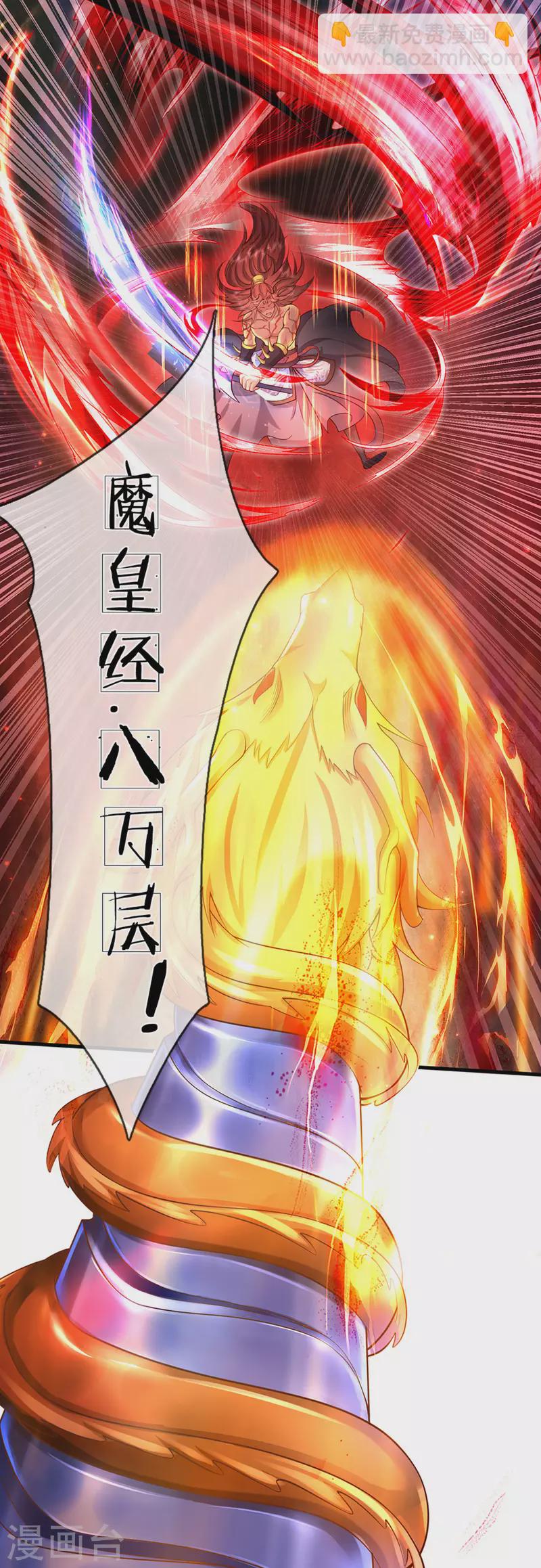 第43话 魔皇经八万层-第44话