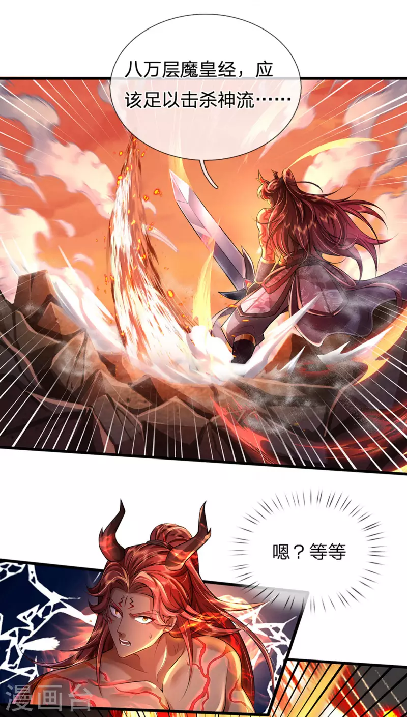 第43话 魔皇经八万层-第44话