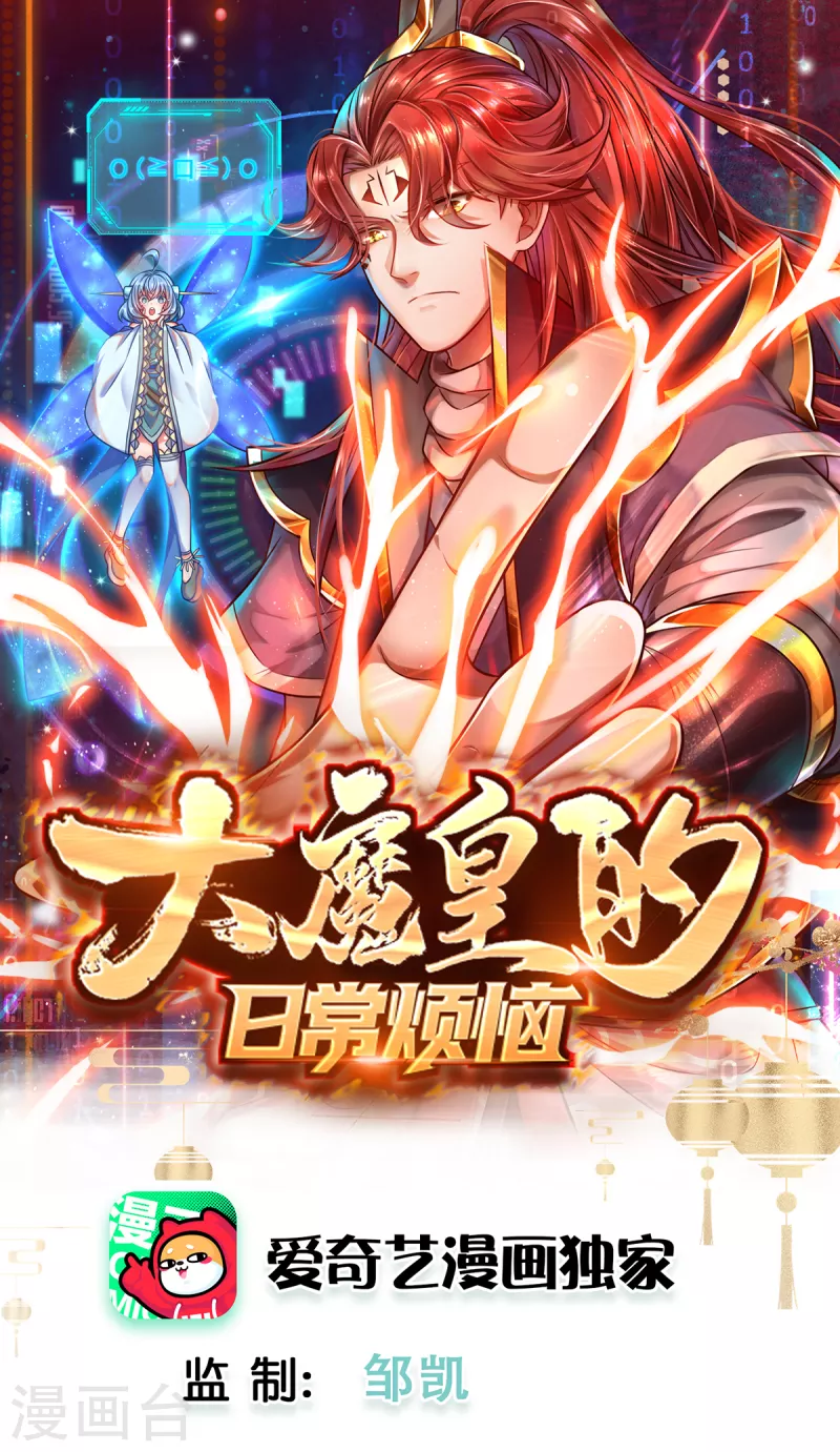 第45话 真神界，我来了！-第46话