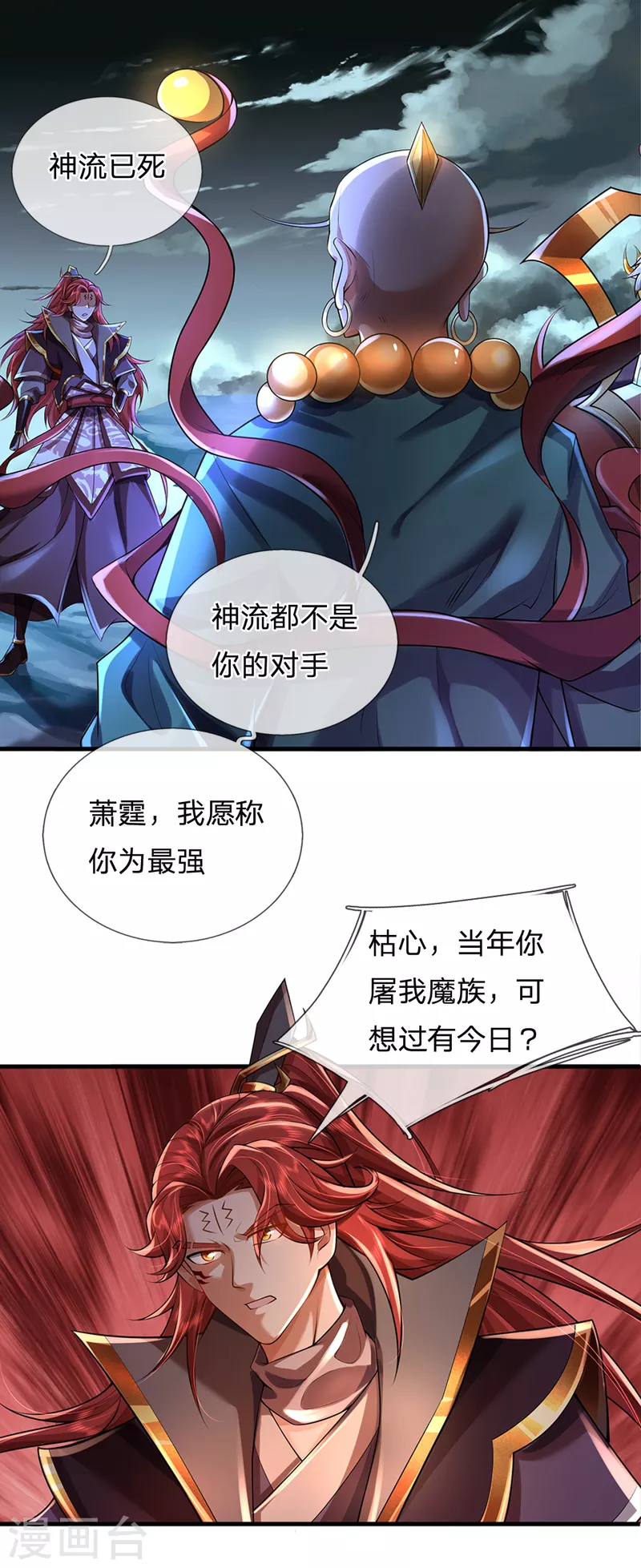 第45话 真神界，我来了！-第46话