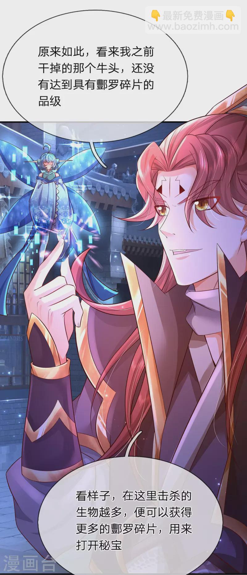 第49话 酆罗秘宝-第50话