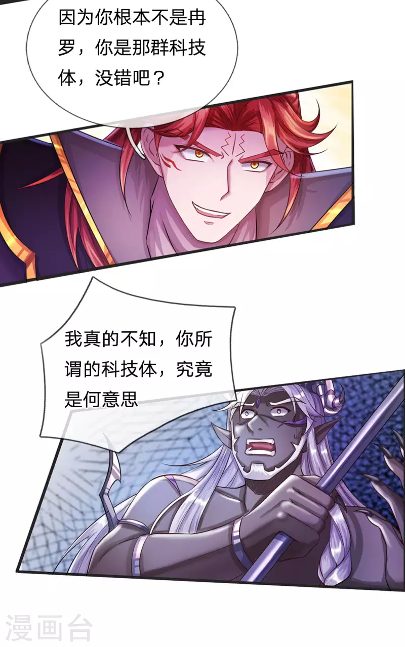 第53话 酆罗殿主的真身-第54话