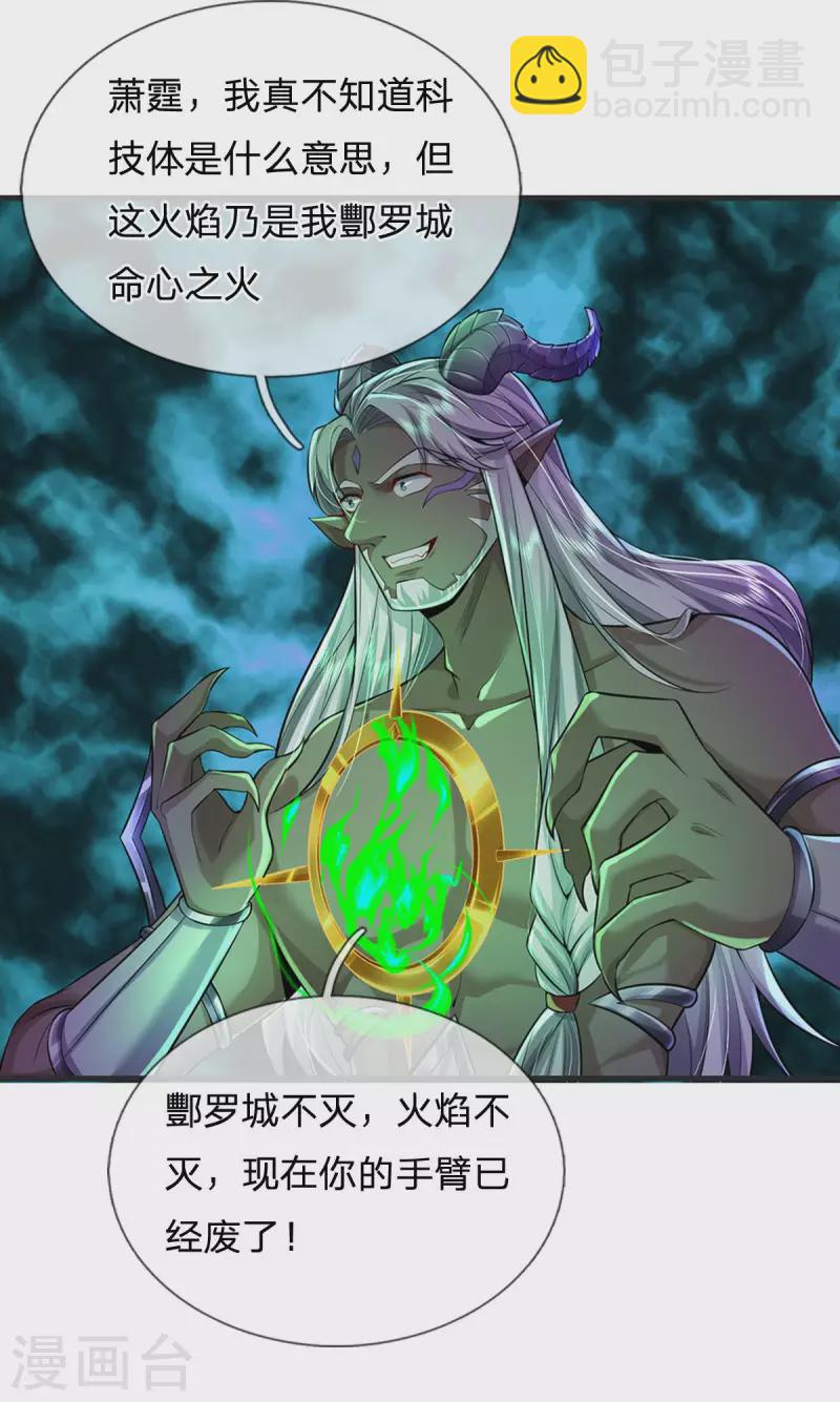 第53话 酆罗殿主的真身-第54话