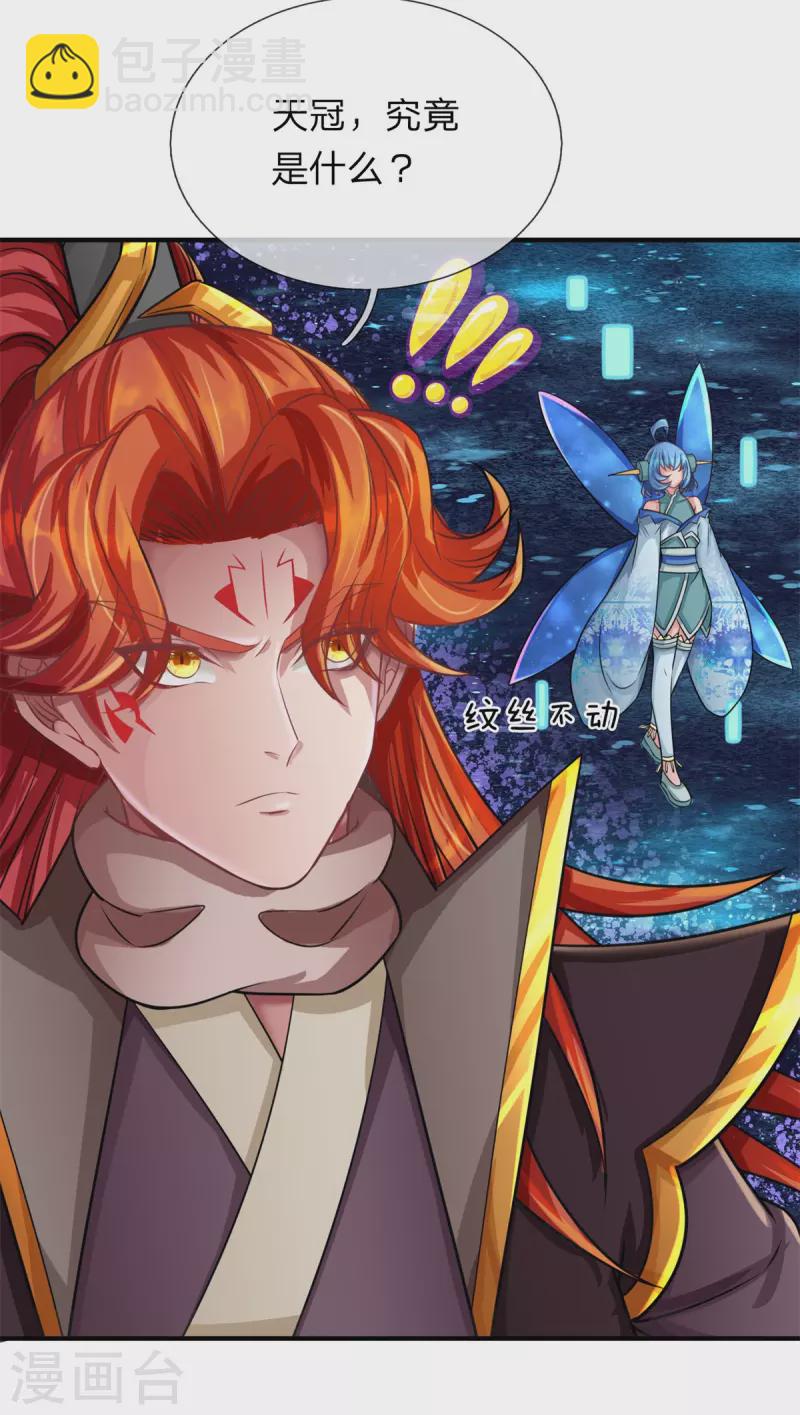 第55话 颠覆科技体权威，天冠究竟是什么？-第56话