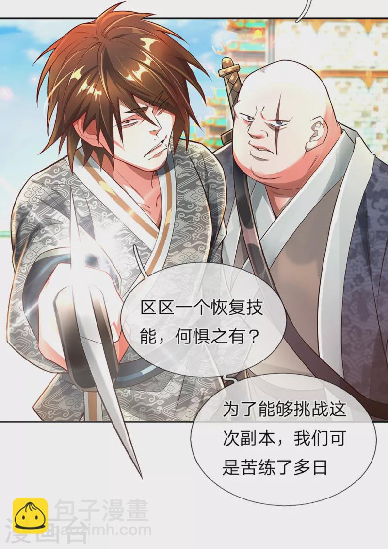 第57话 副本任务？！-第58话