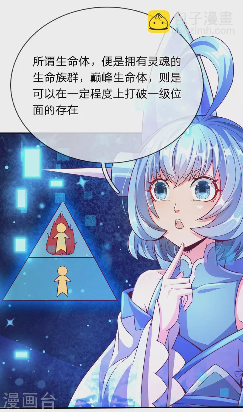 第63话 命运级生命体-第64话